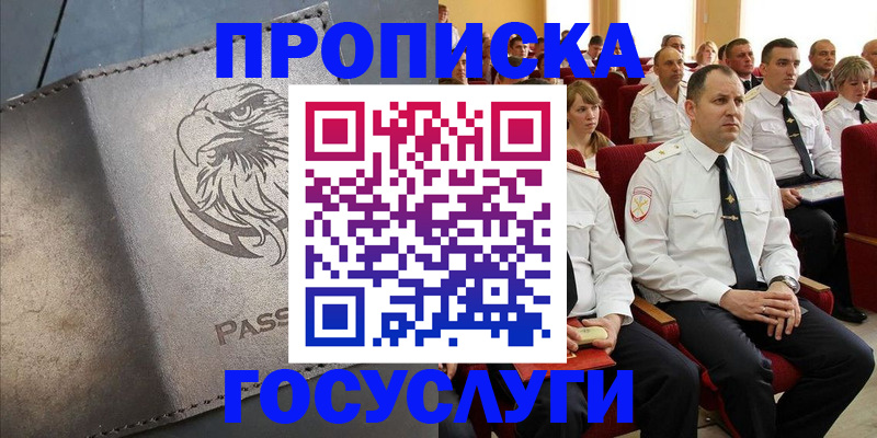 временная регистрация купить в Кашире